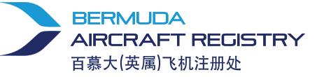 百慕大(英属）飞机注册中心 Logo
